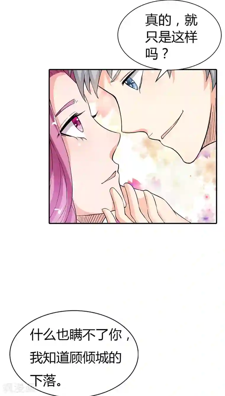 宝贝你好甜第13话 女人，你要乖乖听话