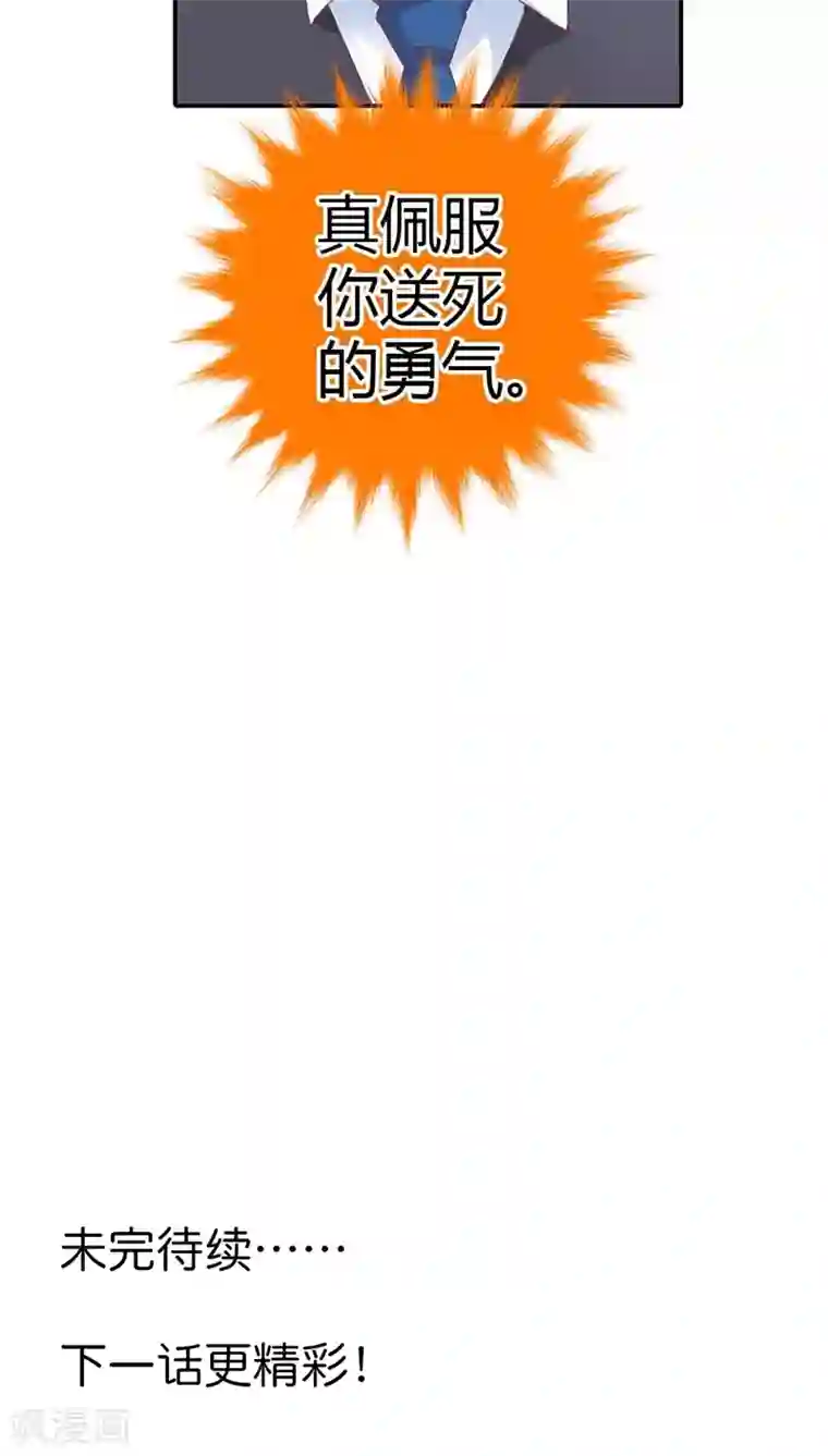 宝贝你好甜第16话 真佩服你送死的勇气