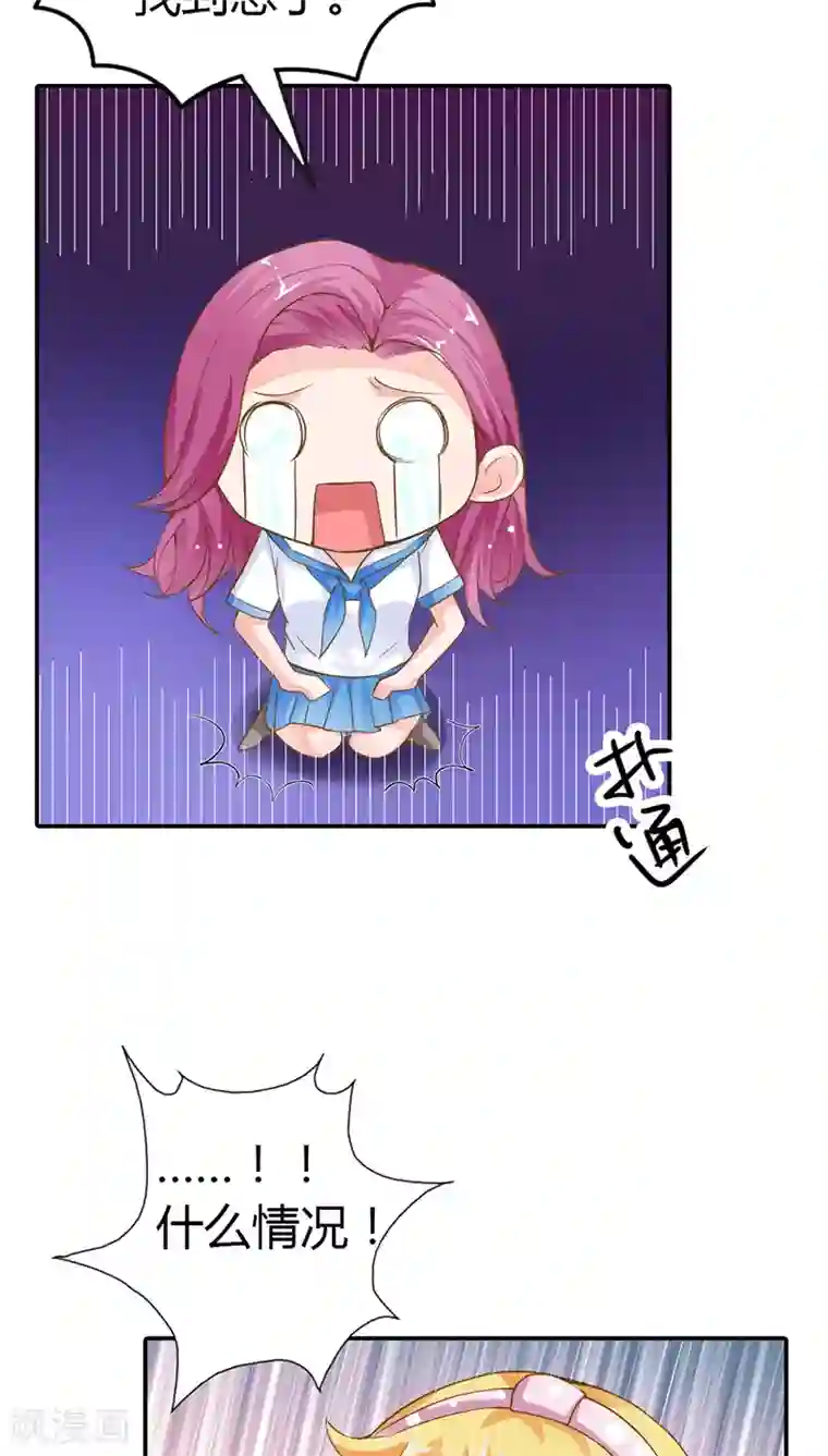 宝贝你好甜第17话 她只吩咐我杀了你