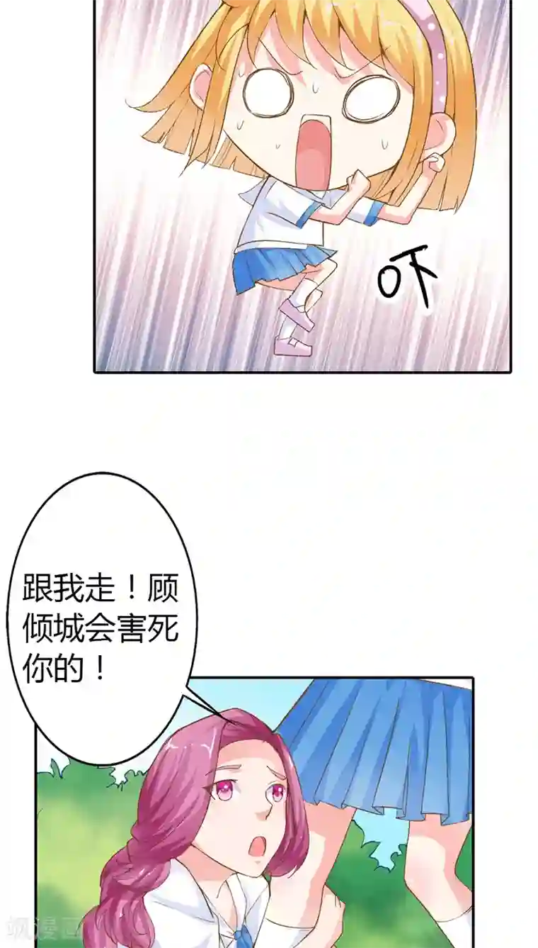 宝贝你好甜第17话 她只吩咐我杀了你