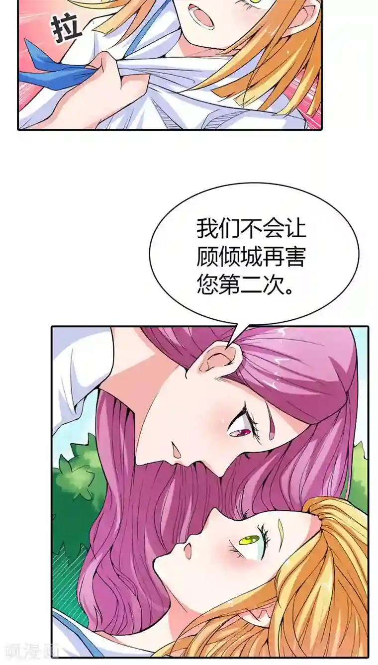 宝贝你好甜第17话 她只吩咐我杀了你