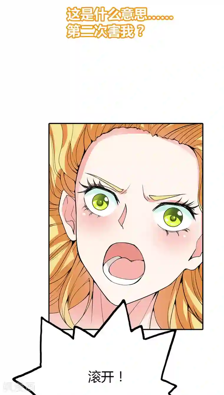 宝贝你好甜第17话 她只吩咐我杀了你