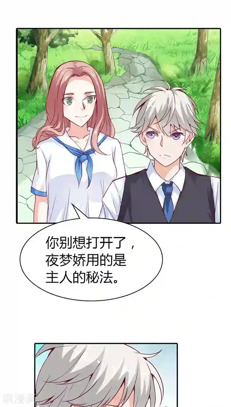 宝贝你好甜第17话 她只吩咐我杀了你