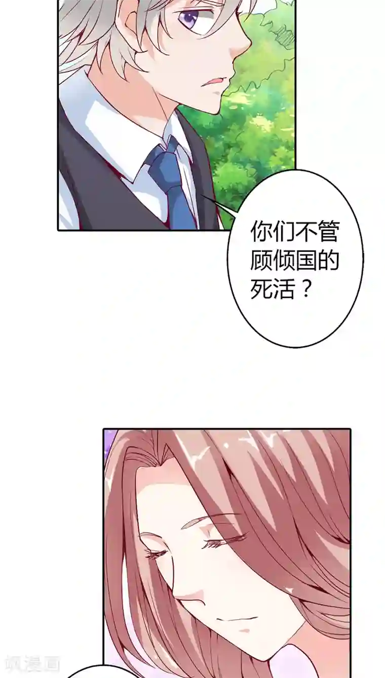 宝贝你好甜第17话 她只吩咐我杀了你