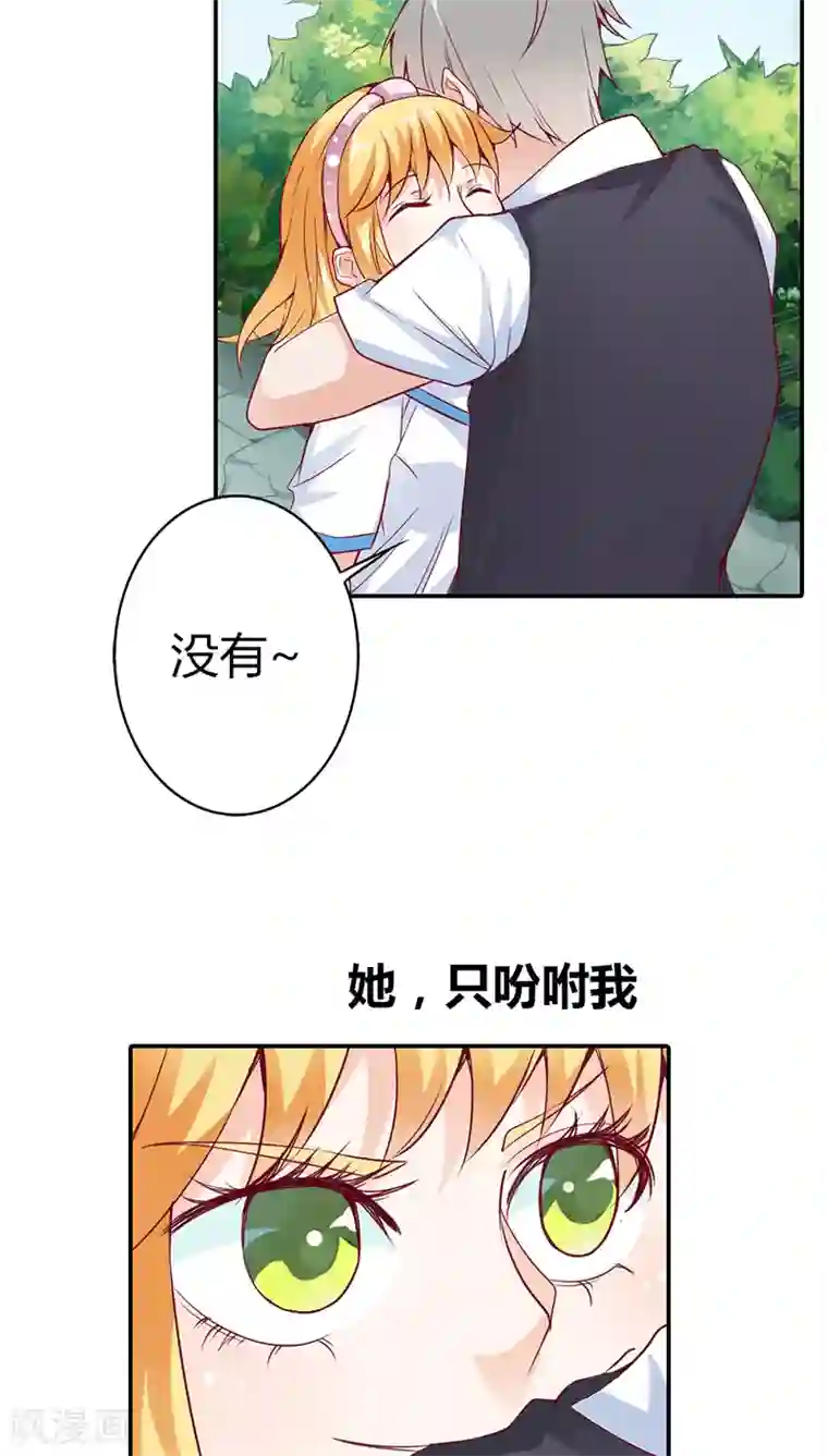 宝贝你好甜第17话 她只吩咐我杀了你