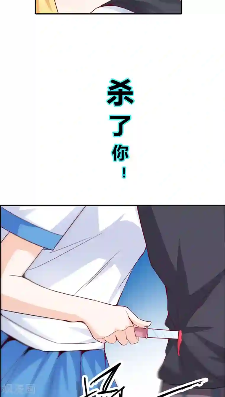 宝贝你好甜第17话 她只吩咐我杀了你