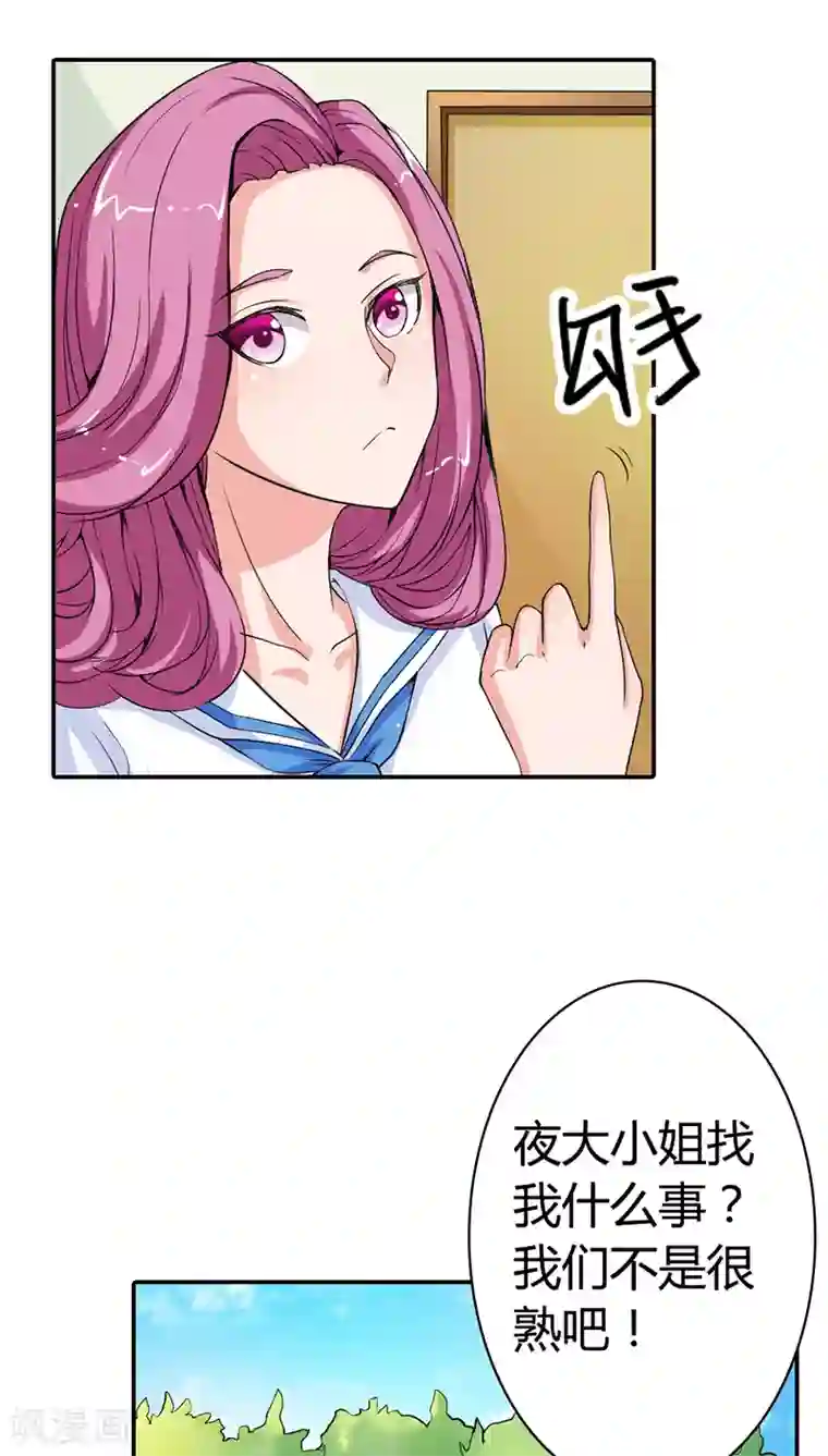 宝贝你好甜第17话 她只吩咐我杀了你