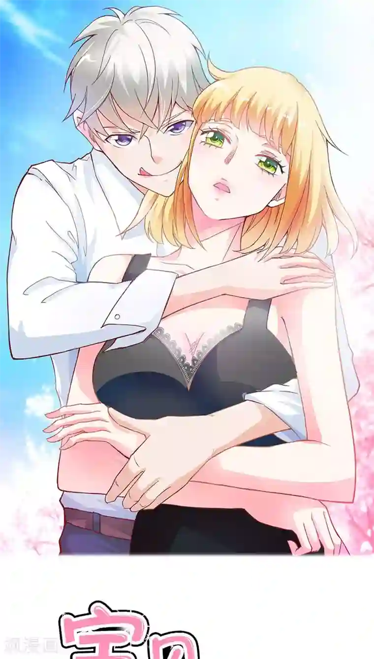 宝贝你好甜第19话 三百年前是你亲手杀了她啊