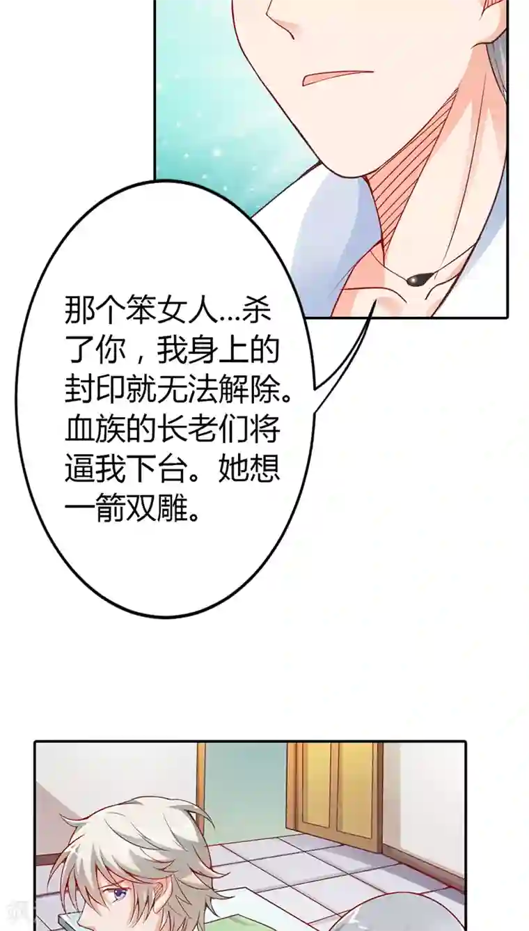 宝贝你好甜第19话 三百年前是你亲手杀了她啊