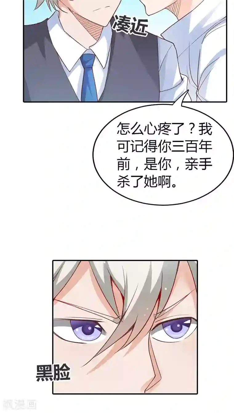 宝贝你好甜第19话 三百年前是你亲手杀了她啊