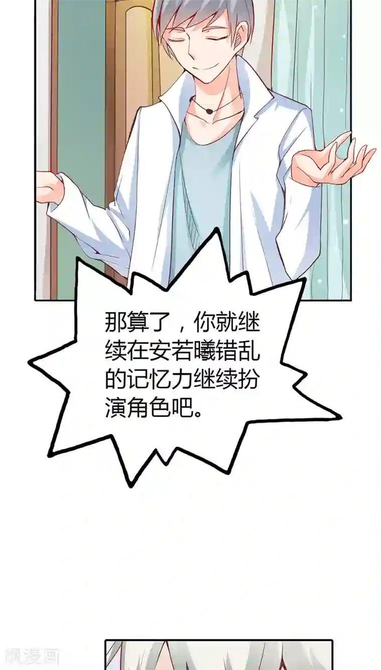 宝贝你好甜第19话 三百年前是你亲手杀了她啊