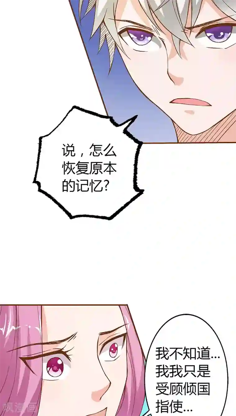 宝贝你好甜第19话 三百年前是你亲手杀了她啊