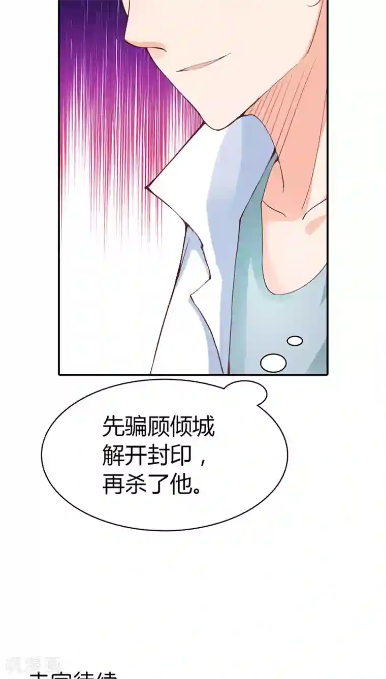 宝贝你好甜第19话 三百年前是你亲手杀了她啊