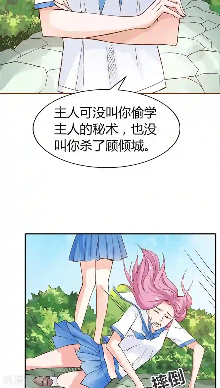 宝贝你好甜第19话 三百年前是你亲手杀了她啊