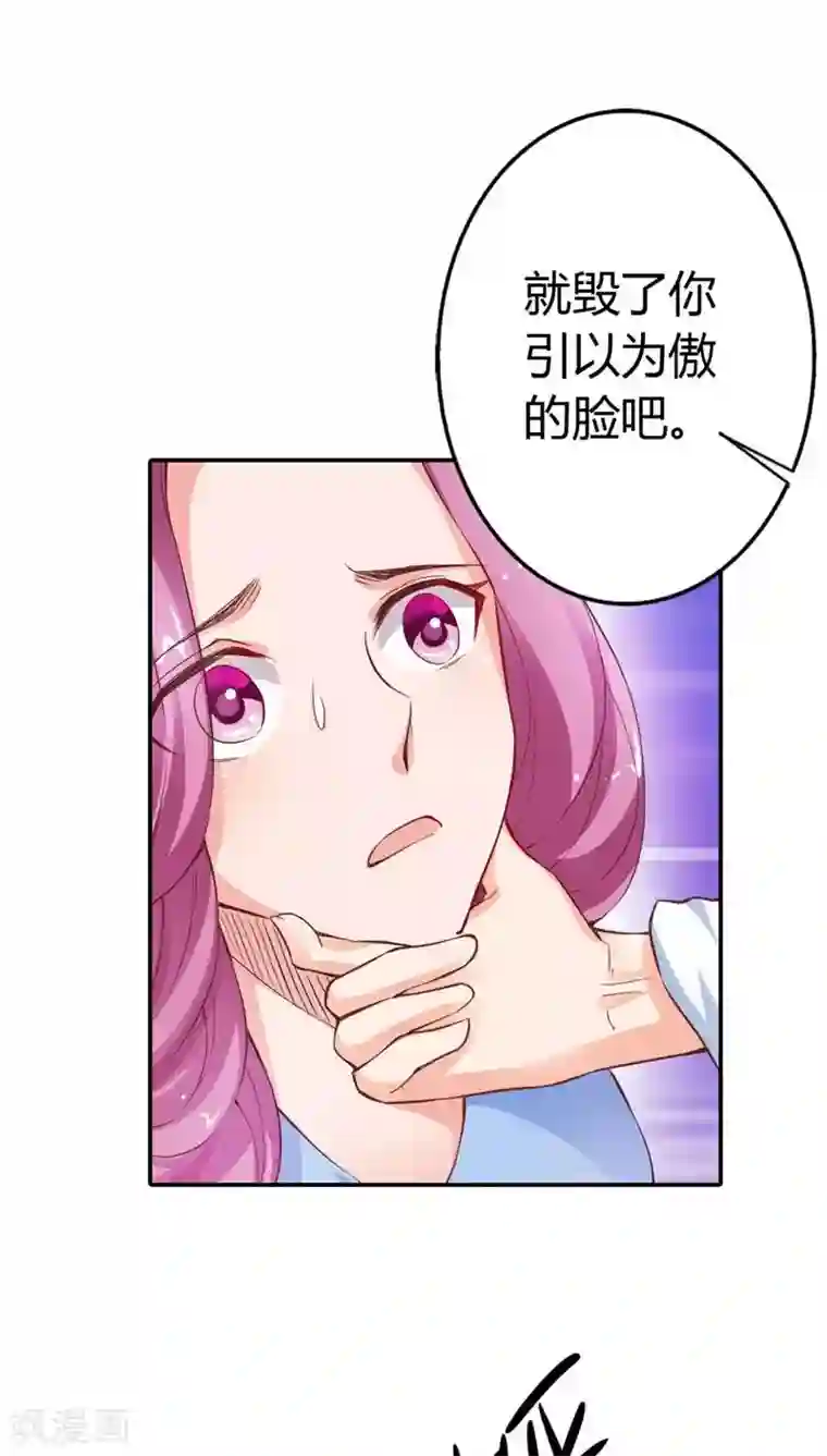 宝贝你好甜第20话 就毁了你引以为傲的脸吧