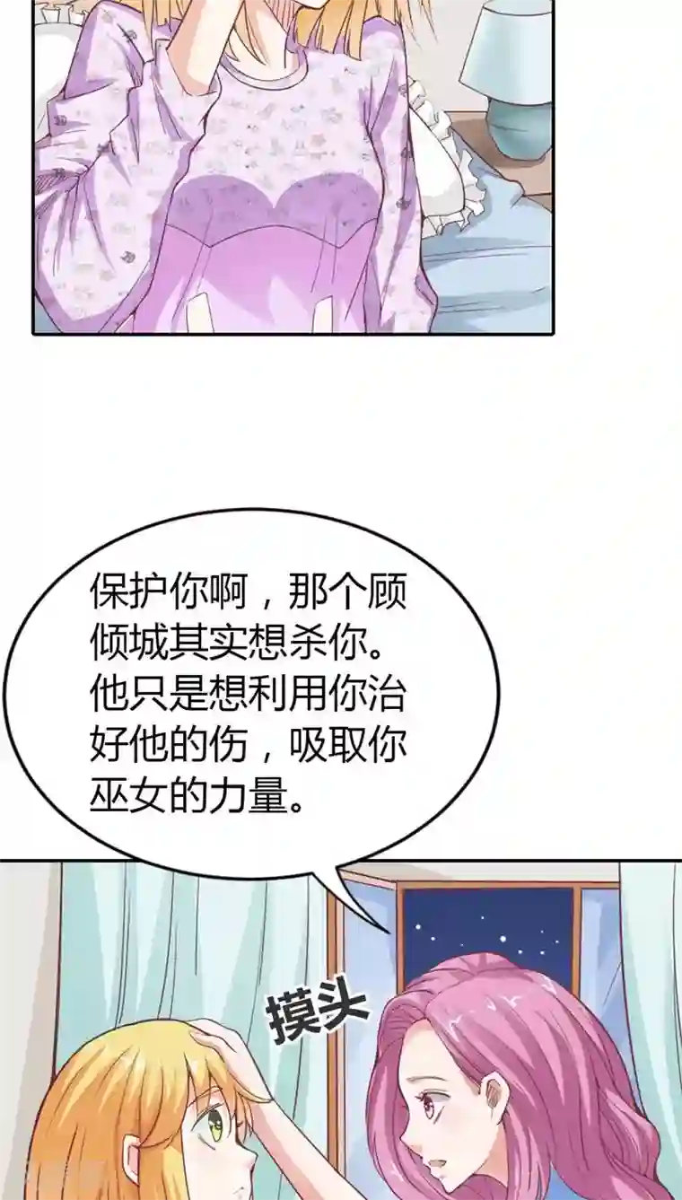 宝贝你好甜第20话 就毁了你引以为傲的脸吧