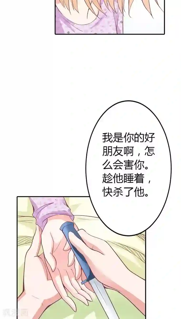 宝贝你好甜第20话 就毁了你引以为傲的脸吧