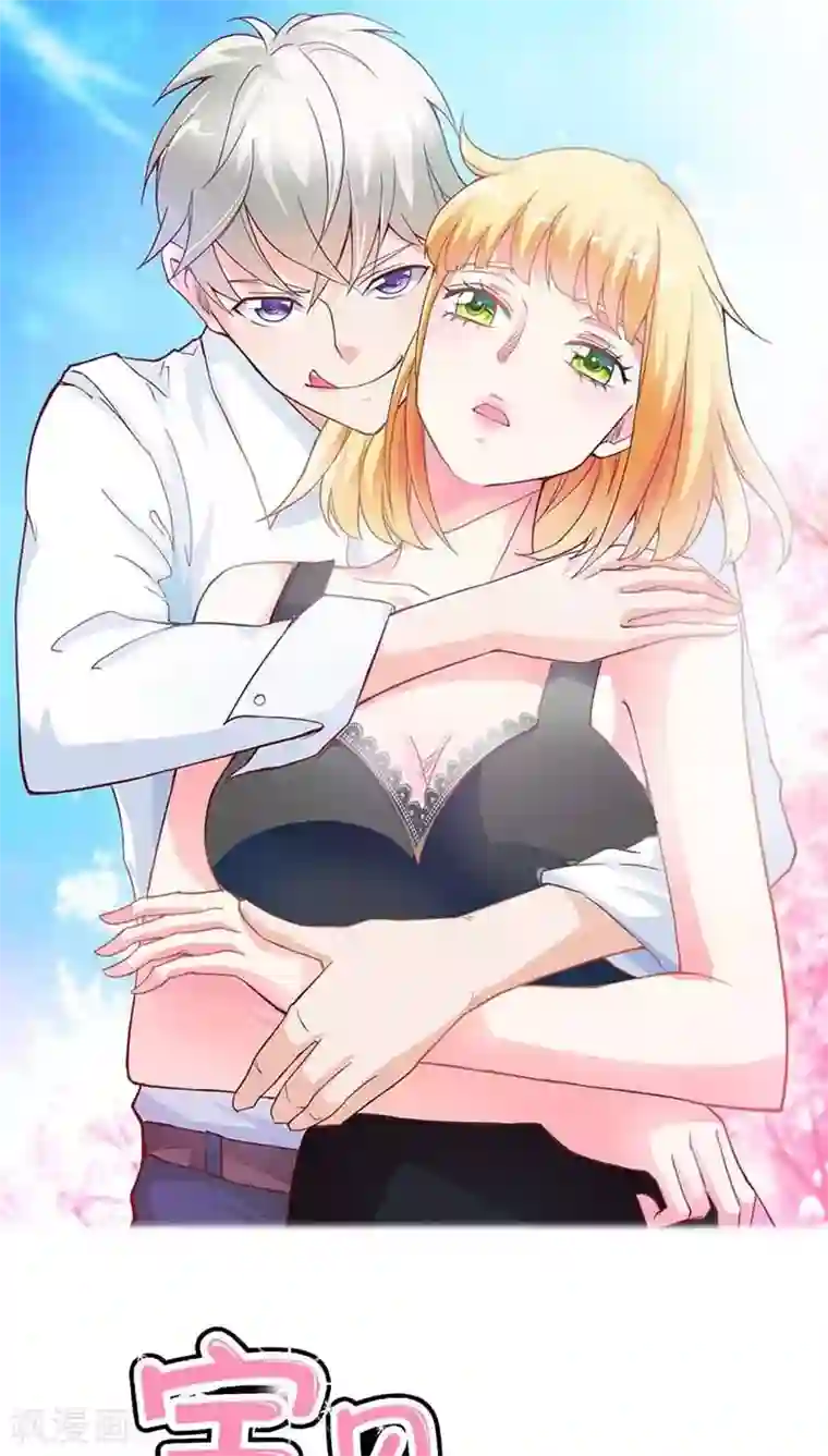 宝贝你好甜第21话 你相信我就好