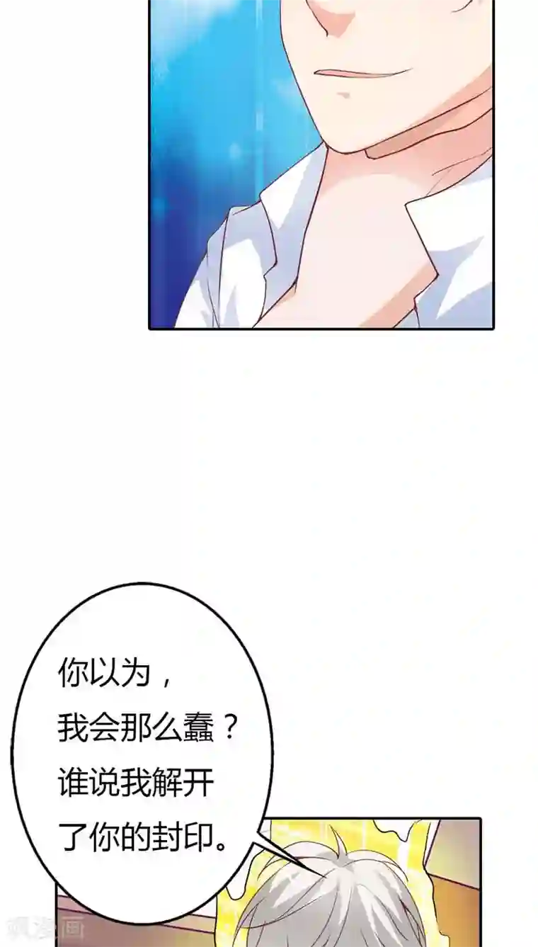 宝贝你好甜第21话 你相信我就好