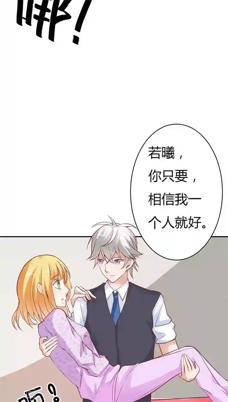 宝贝你好甜第21话 你相信我就好