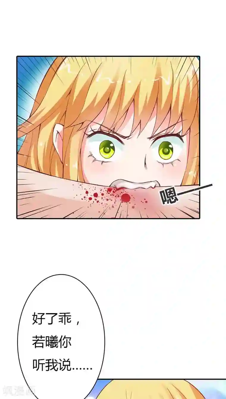 宝贝你好甜第21话 你相信我就好