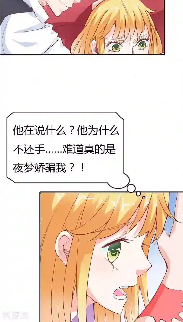 宝贝你好甜第21话 你相信我就好