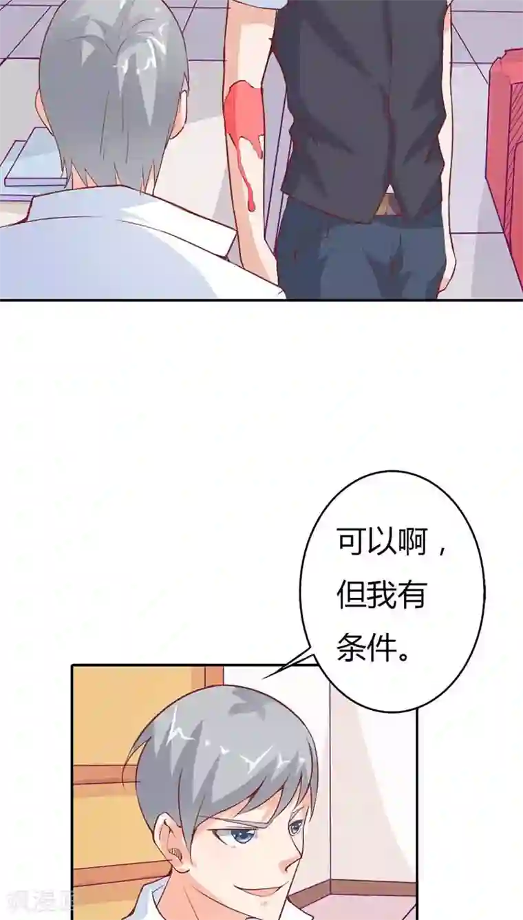 宝贝你好甜第21话 你相信我就好