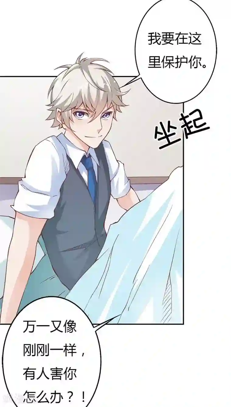 宝贝你好甜第22话 我要睡在这里