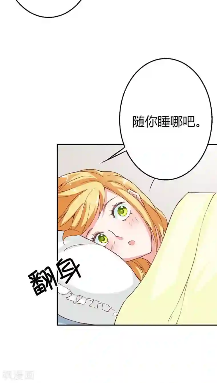 宝贝你好甜第22话 我要睡在这里