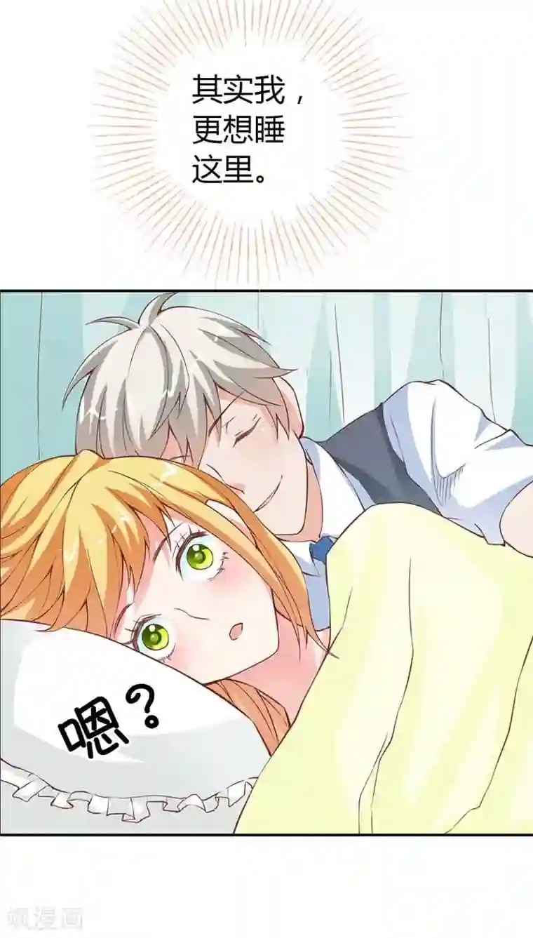 宝贝你好甜第22话 我要睡在这里