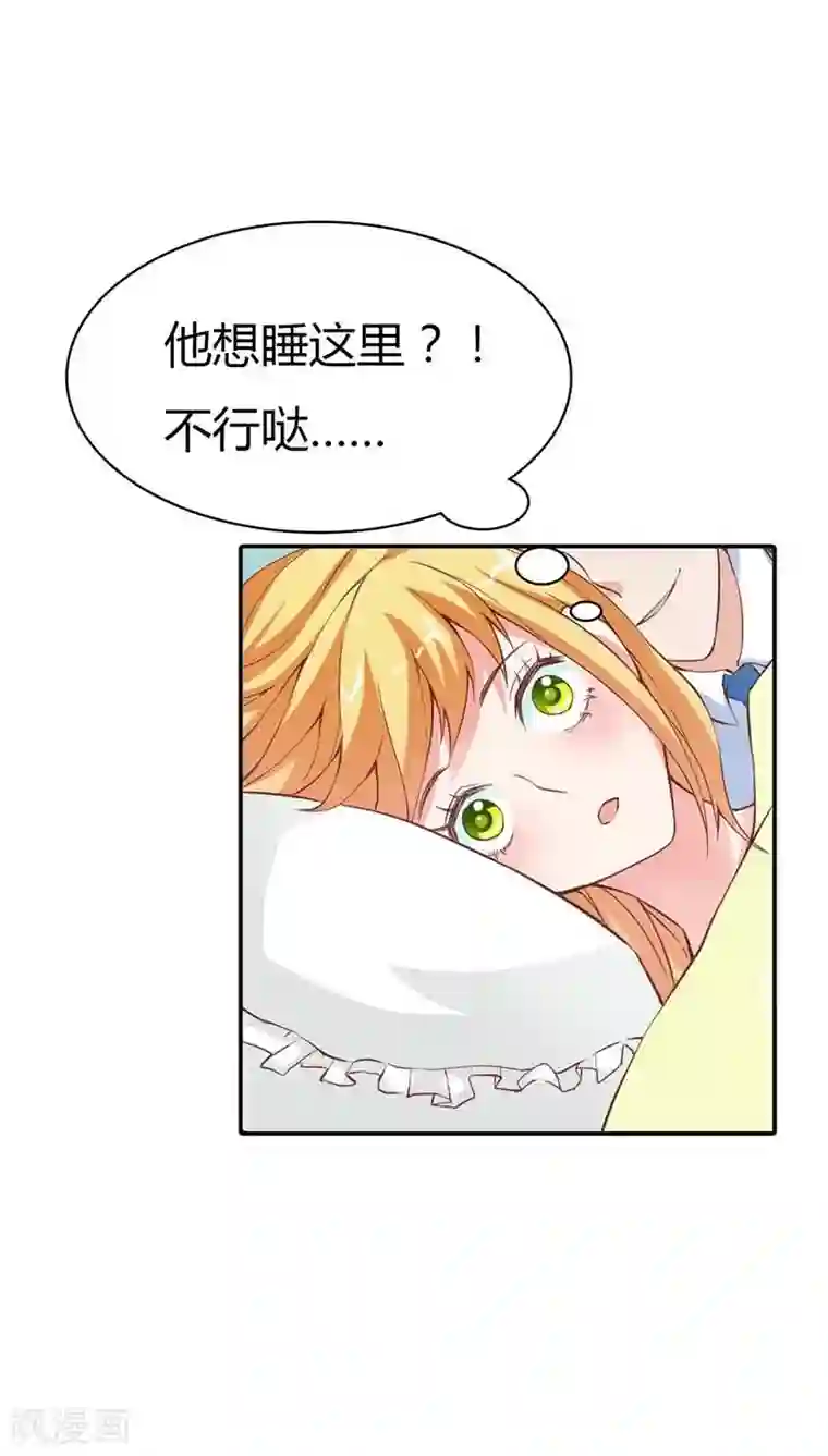 宝贝你好甜第22话 我要睡在这里