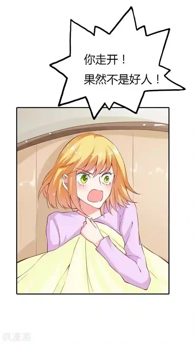 宝贝你好甜第22话 我要睡在这里