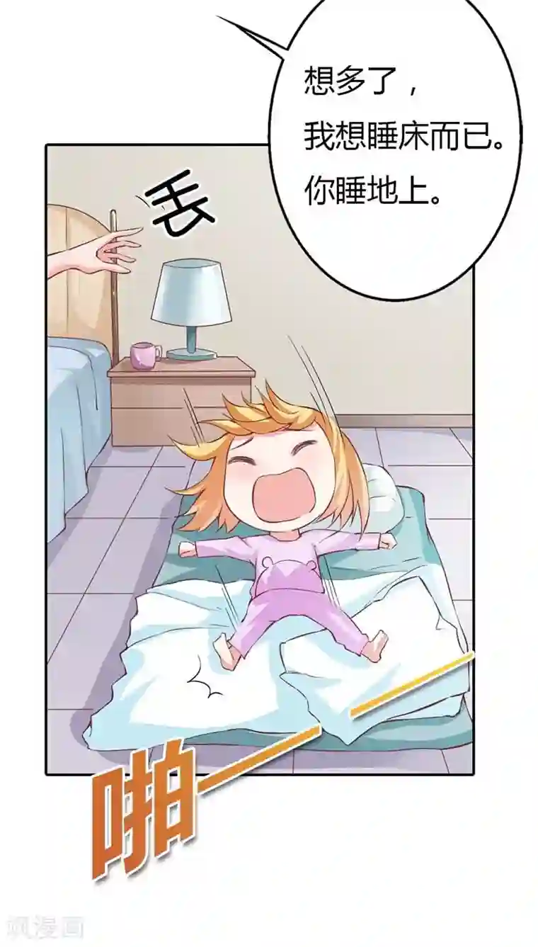 宝贝你好甜第22话 我要睡在这里