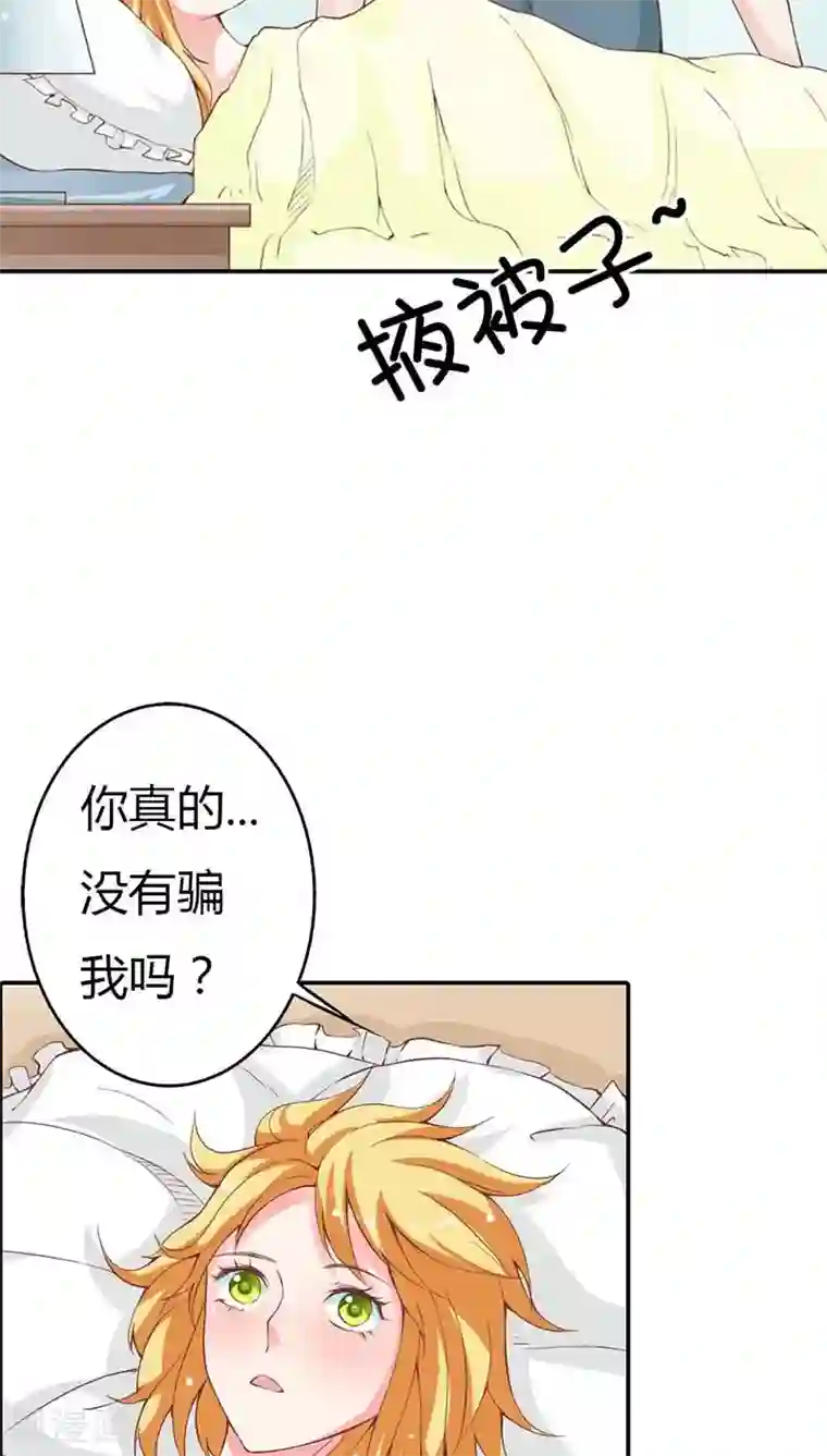 宝贝你好甜第22话 我要睡在这里