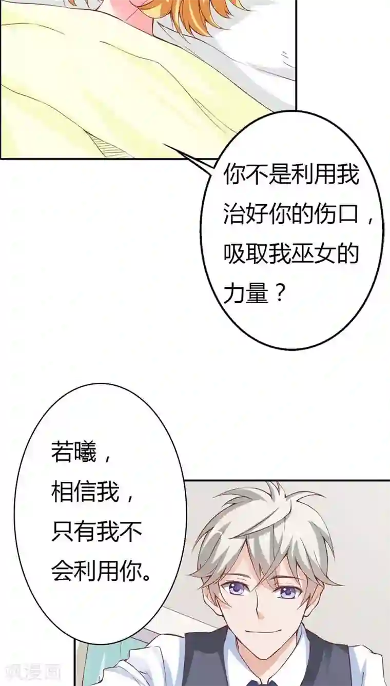 宝贝你好甜第22话 我要睡在这里