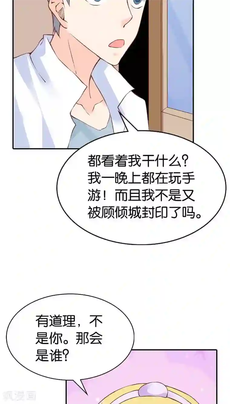 宝贝你好甜第23话 隔壁班长是除妖师