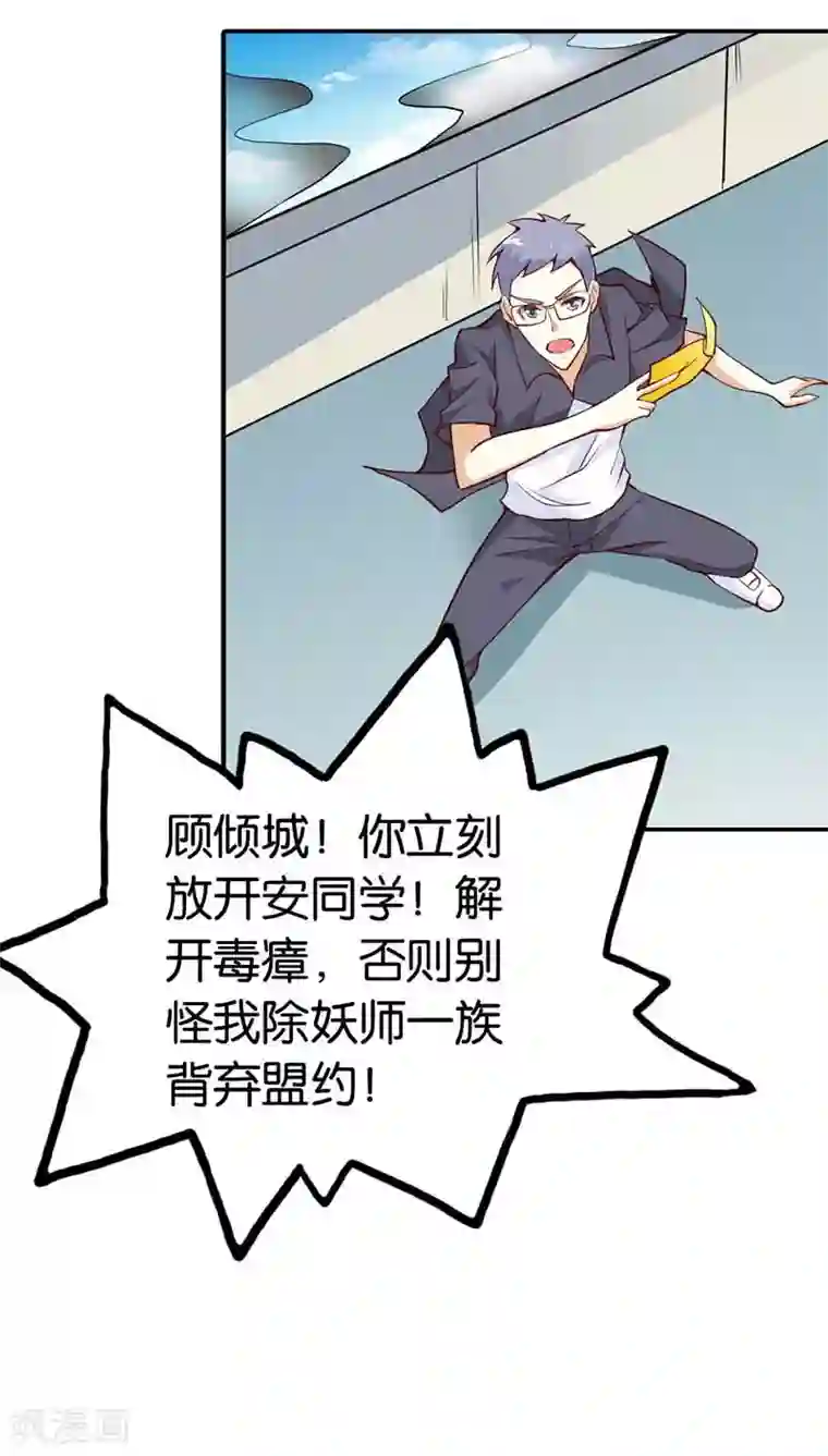 宝贝你好甜第23话 隔壁班长是除妖师