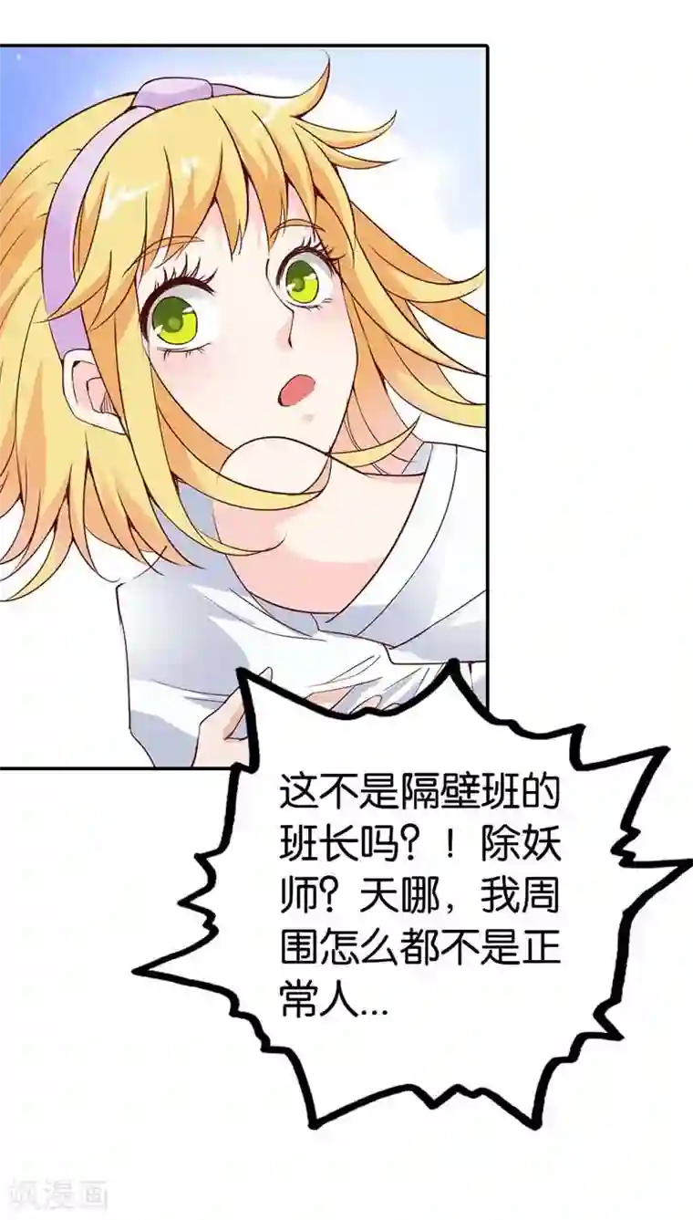 宝贝你好甜第23话 隔壁班长是除妖师