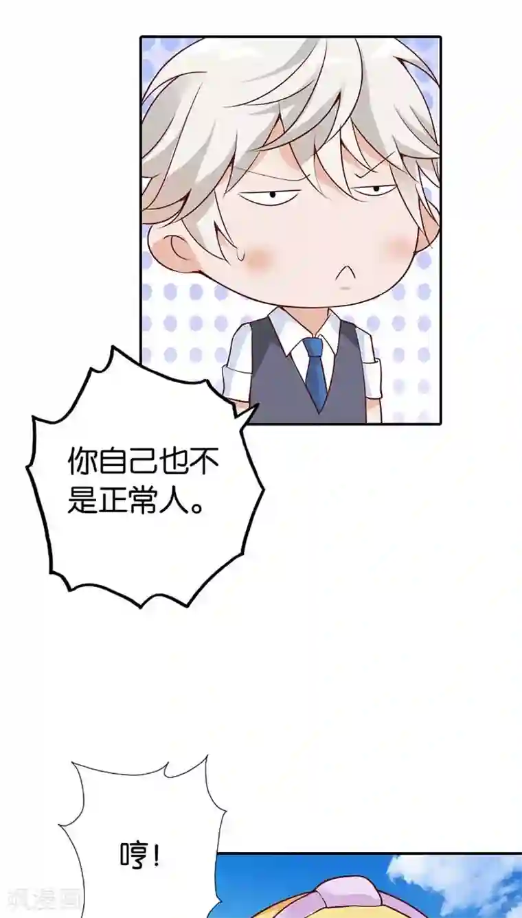 宝贝你好甜第23话 隔壁班长是除妖师