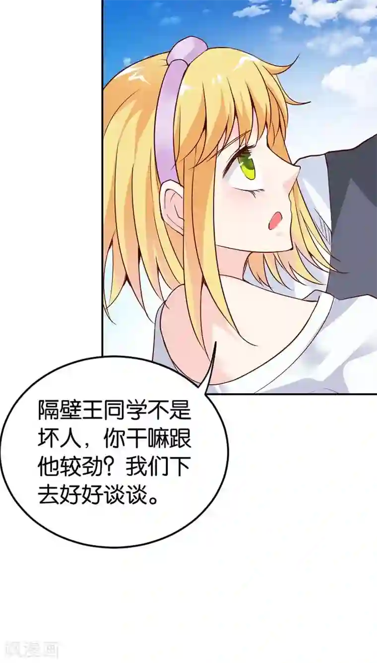 宝贝你好甜第23话 隔壁班长是除妖师