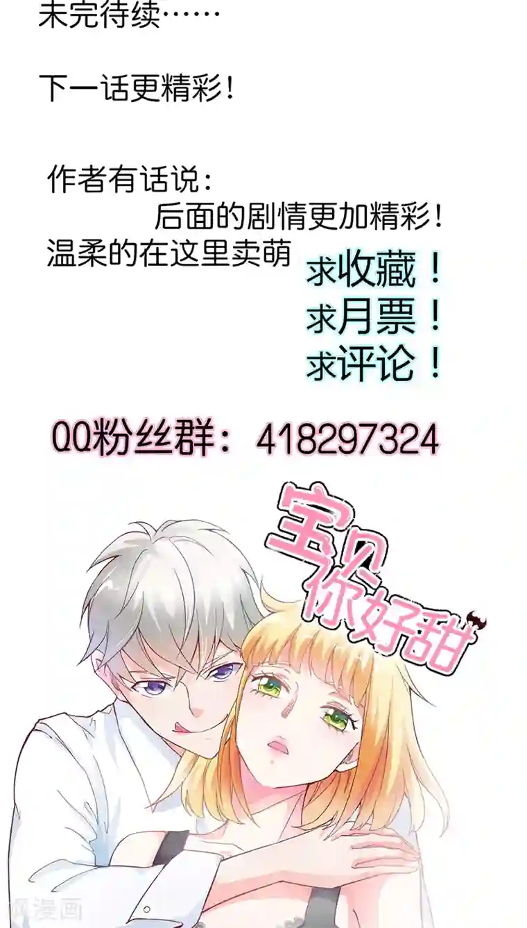 宝贝你好甜第23话 隔壁班长是除妖师