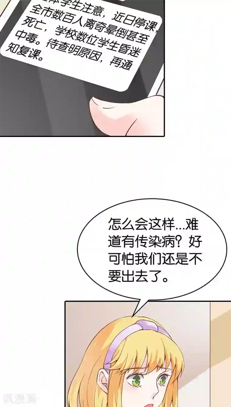 宝贝你好甜第23话 隔壁班长是除妖师