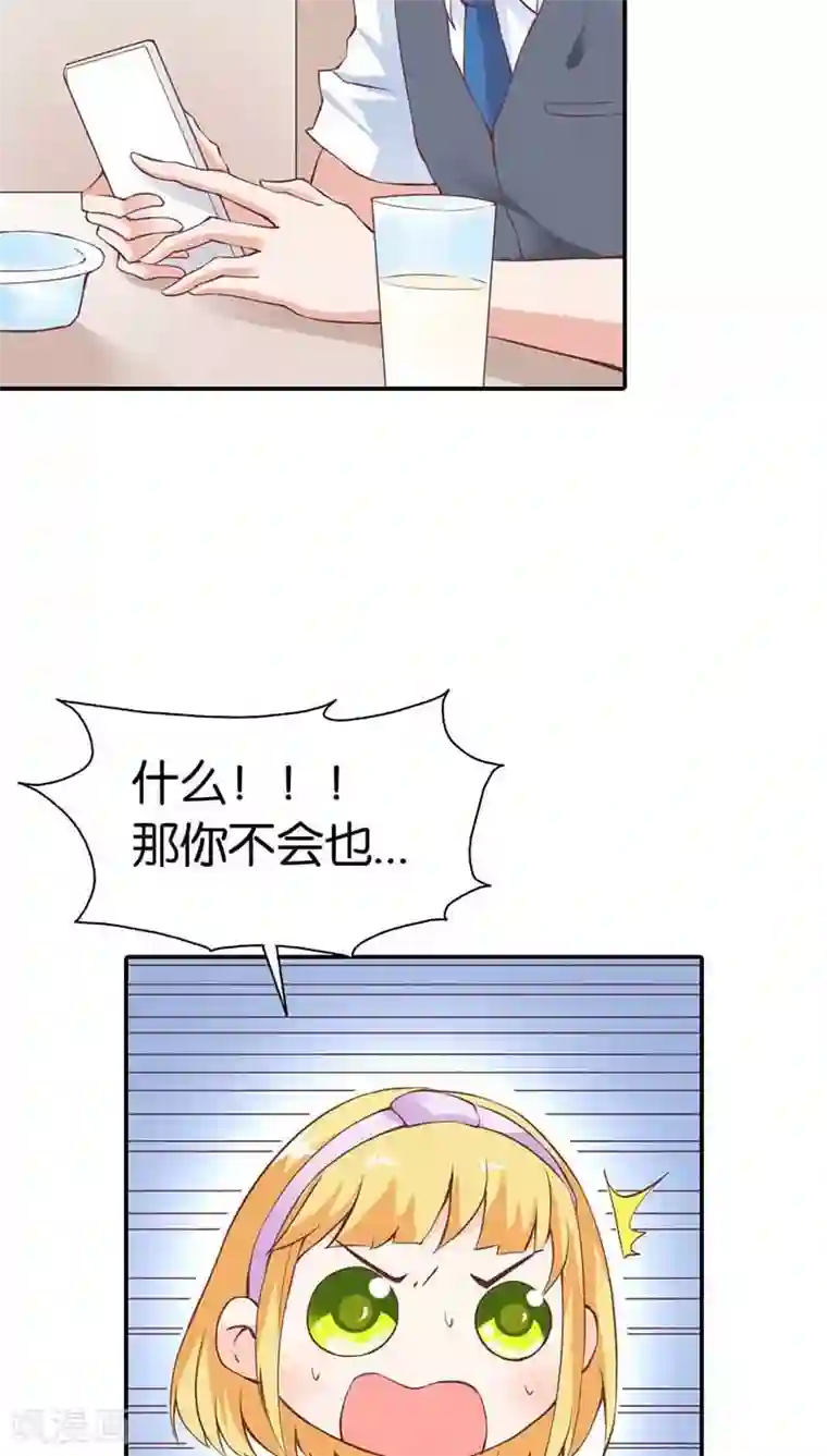 宝贝你好甜第23话 隔壁班长是除妖师