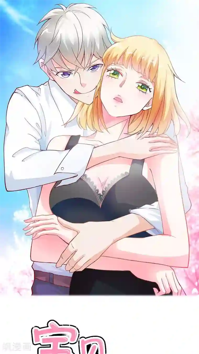 宝贝你好甜第27话 你是醋王吧