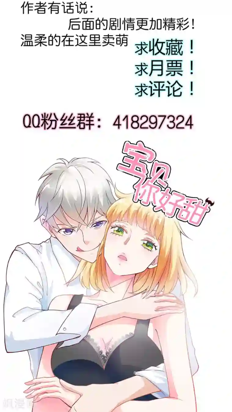宝贝你好甜第27话 你是醋王吧