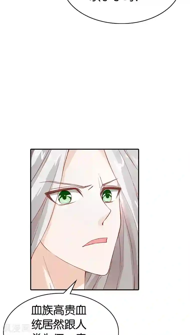 宝贝你好甜第28话 可怕的血族天才