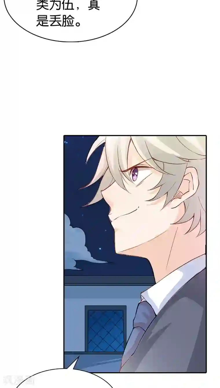 宝贝你好甜第28话 可怕的血族天才