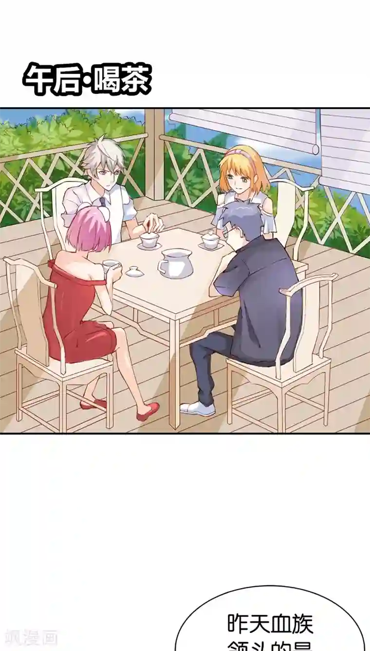 宝贝你好甜第28话 可怕的血族天才