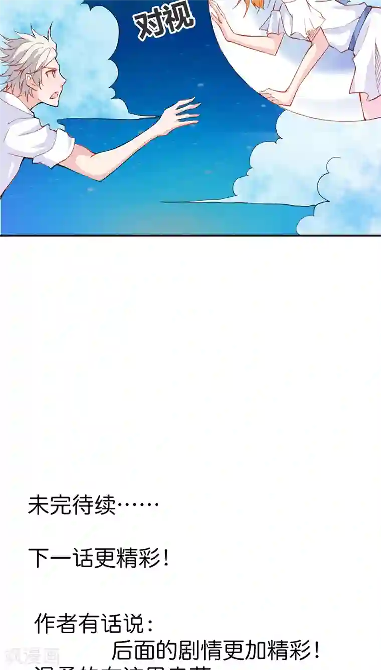 宝贝你好甜第28话 可怕的血族天才