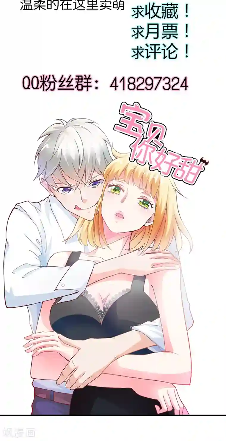 宝贝你好甜第28话 可怕的血族天才